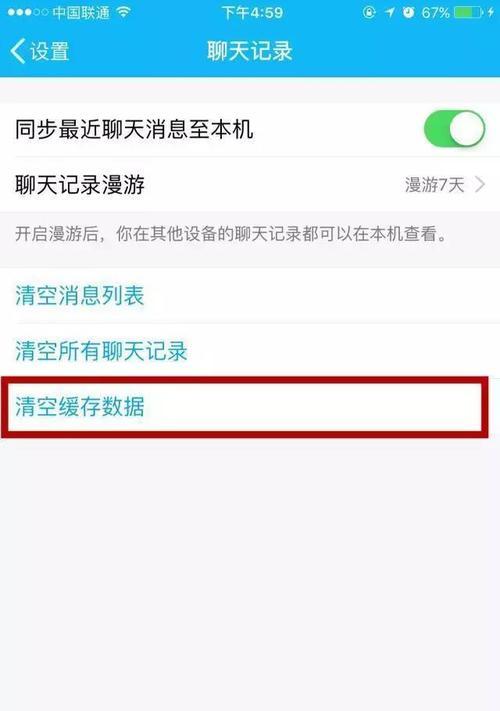 揭秘清除iOS应用缓存的影响（深入探索清理应用缓存对手机性能）