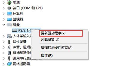 笔记本电脑部分键盘失灵一键修复，轻松解决键盘问题（快速找到问题根源）