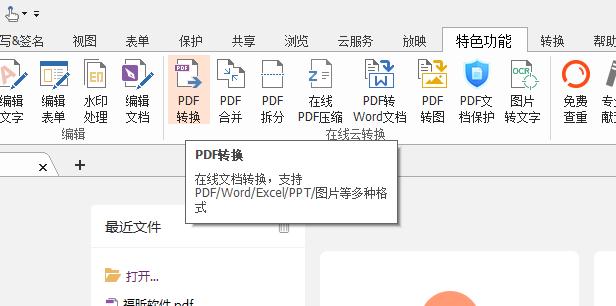 如何将PDF转换为Excel文档格式（简单有效的PDF到Excel转换方法）