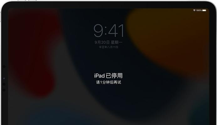 为什么我的iPad已停用（分析iPad停用的原因及解决方法）