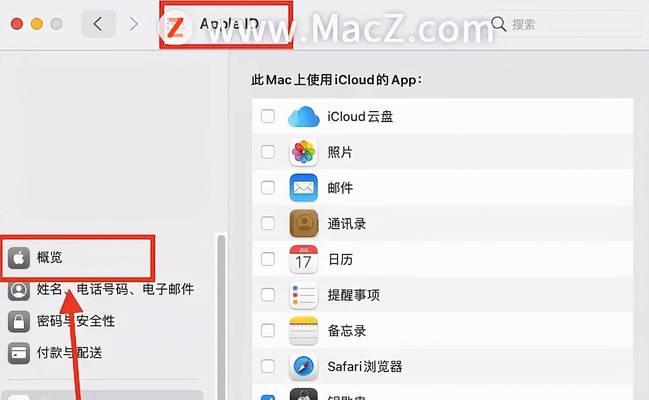 如何在Mac上正确退出AppleID账号（一步步指导你安全退出AppleID账号）