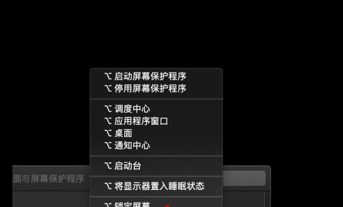 苹果电脑锁屏密码修改教程（一步步教你如何修改苹果电脑的锁屏密码）