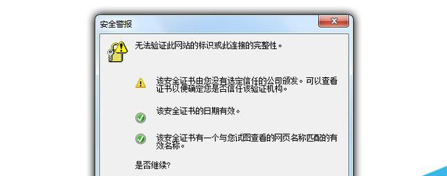 如何处理网络证书错误（解决常见网络证书错误的方法及注意事项）