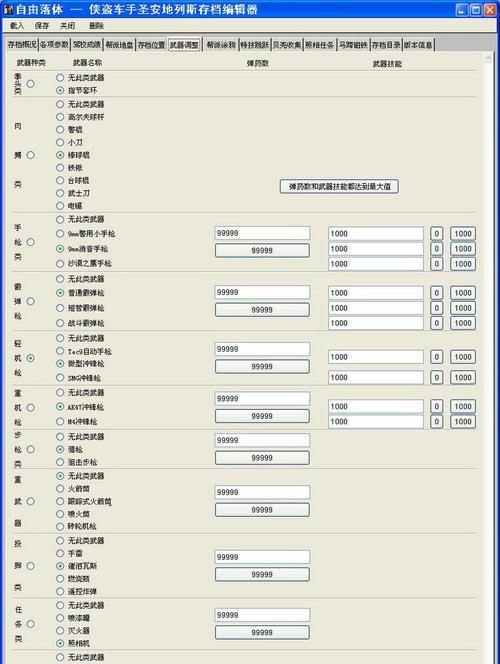 圣安地列斯修改器的使用指南（掌握圣安地列斯修改器的技巧）