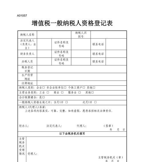 如何查询增值税一般纳税人资格（了解增值税一般纳税人资格查询的方法和流程）