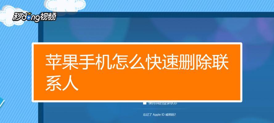 简便高效的批量删除通讯录联系人软件（一键清除多余联系人）