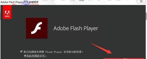 如何在Win10系统中更新Flash到最新版本（保护您的电脑安全）