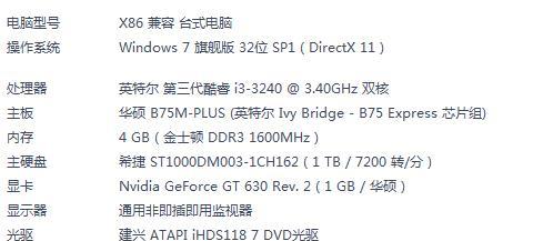 掌握电脑配置参数的技巧（教你如何查看电脑硬件和软件配置详细信息）