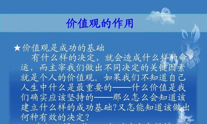 树立正确的人生观价值观——走向幸福的道路（引领我们走向幸福的关键在于培养正确的人生观价值观）