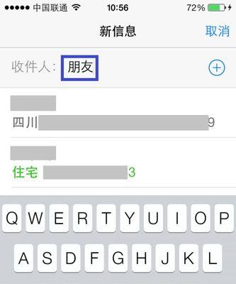 一键清空iPhone通讯录的简便方法（快捷操作）