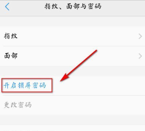 如何解决VivoX60忘记密码问题（忘记密码？别担心）