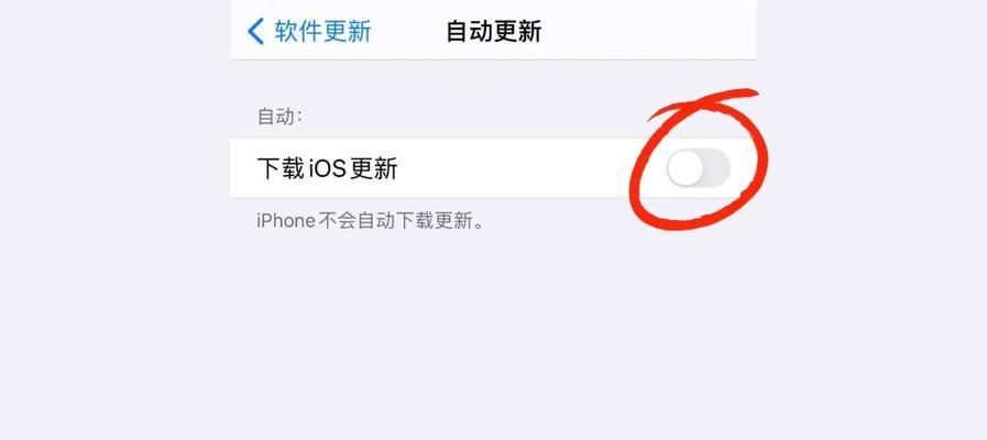 如何关闭系统的自动更新功能（逐步指导您关闭系统自动更新的步骤）