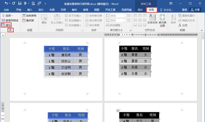 利用Word表格提高工作效率（掌握表格技巧）