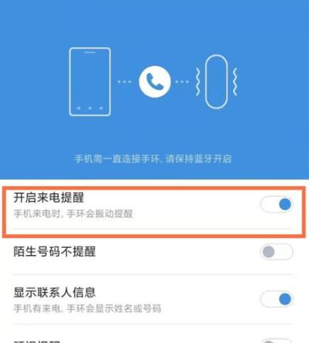 小米手环连接手机的方法（轻松实现智能健康管理）