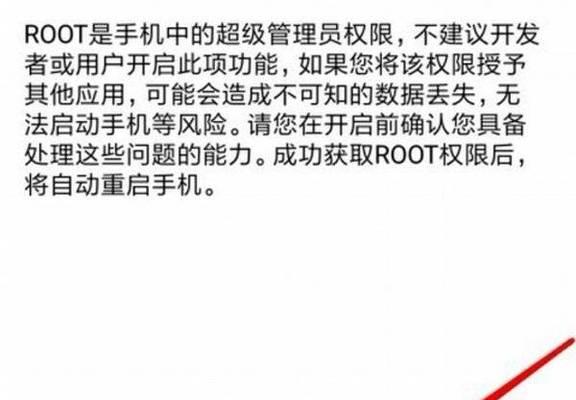 华为手机如何获取root权限的六大操作步骤（一步步教你轻松获取华为手机的root权限）