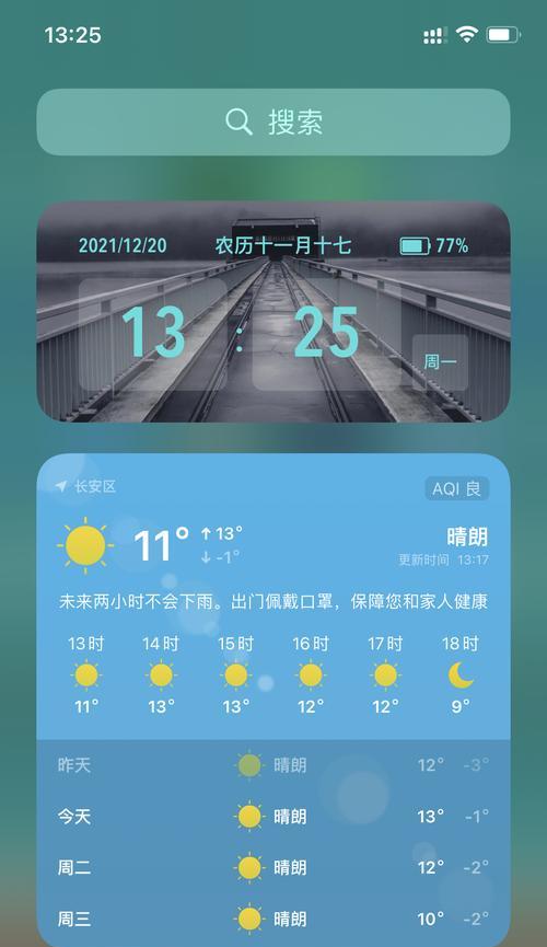 如何优化iPhone手机桌面时钟显示（提高效率）