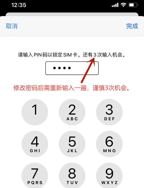 手机PIN码设置与取消方法详解（轻松解除手机PIN码限制）