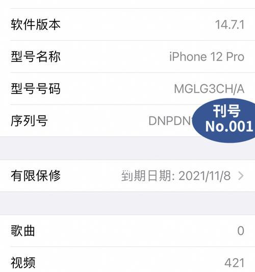 如何通过序列号获取iPhone出厂信息（掌握序列号查询技巧）