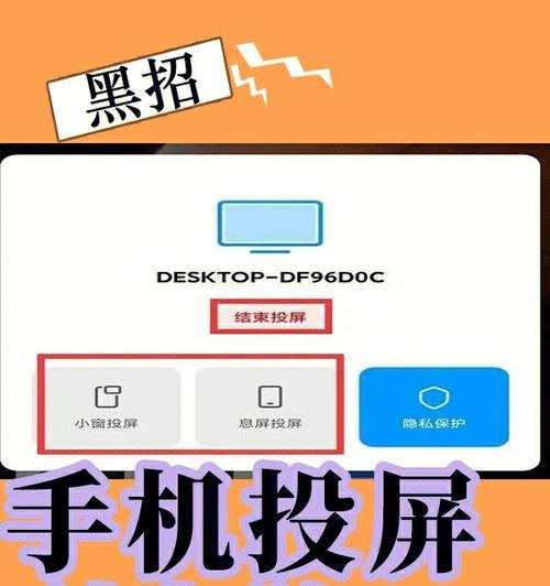 手机投屏到电视、电脑的方法（简单易学的技巧让您的手机内容更大屏展示）
