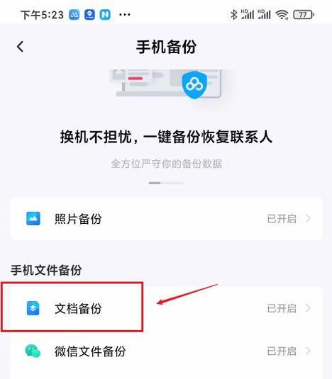 安卓手机备份迁移指南——让你的数据永远随身携带（如何使用备份功能轻松迁移你的安卓手机数据）