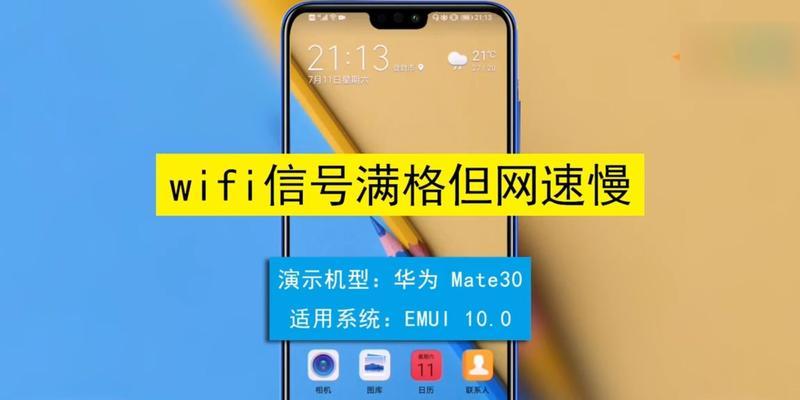 解决手机无法上网问题的方法（以WiFi信号满格却无法上网的解决办法）