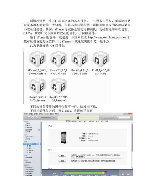 iPhone越狱教程（一步步教你如何越狱你的iPhone）