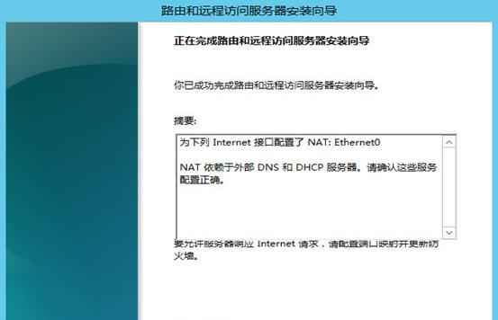 DHCP服务的配置步骤及注意事项（实现网络自动分配IP地址的关键配置要点）