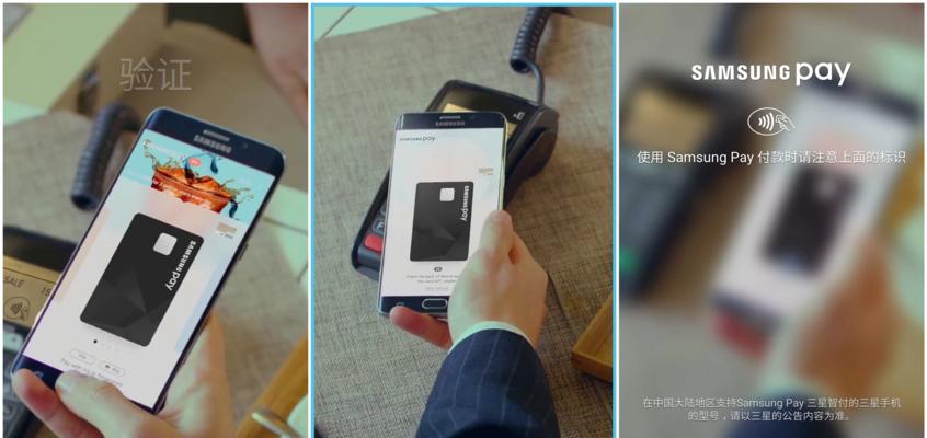 SamsungPay使用攻略（详解如何安装、注册和使用SamsungPay）