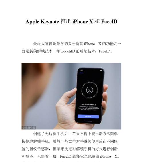 FaceID无法使用了修复步骤（解决您的FaceID无法正常工作的问题）
