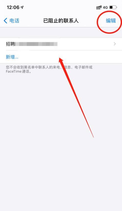 如何找回被拉黑的联系人（有效方法帮助您重新建立联系）