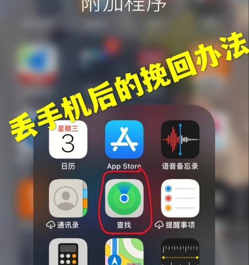 iPhone手机应用加密码的方法（保护个人隐私）