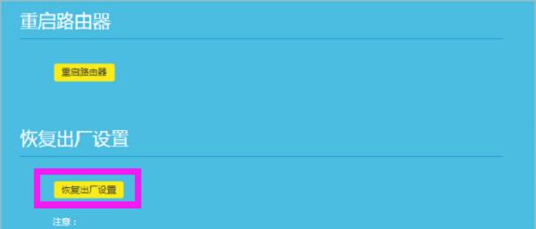 如何进行路由器的恢复出厂设置（简易教程帮助您重置路由器并恢复出厂设置）