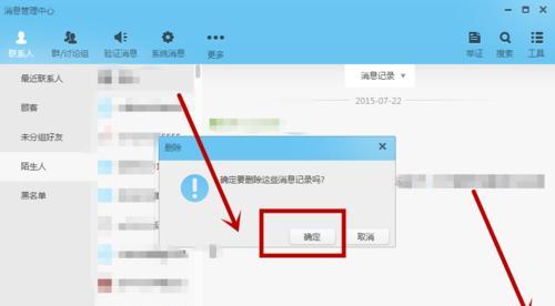 快速找回被删除的聊天记录教程（轻松恢复你误删的重要信息）
