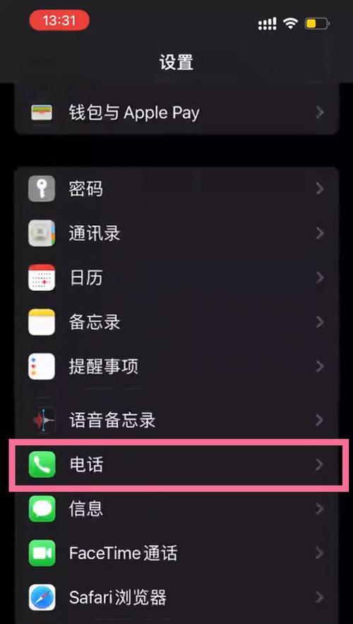 iPhone删除联系人实操教程（轻松学会如何删除iPhone上的联系人）