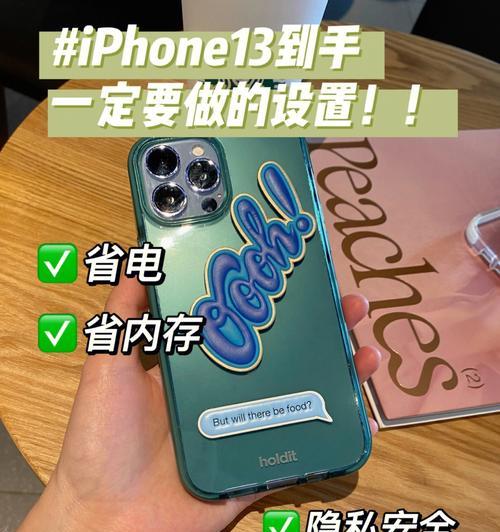 苹果13Pro省电模式的开启步骤和使用技巧（以iPhone13Pro开启省电模式）