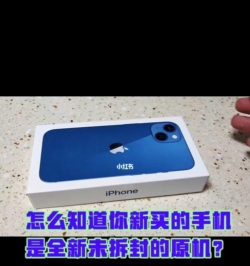 iPhone退换货流程详解（全面了解iPhone退换货的步骤与要求）