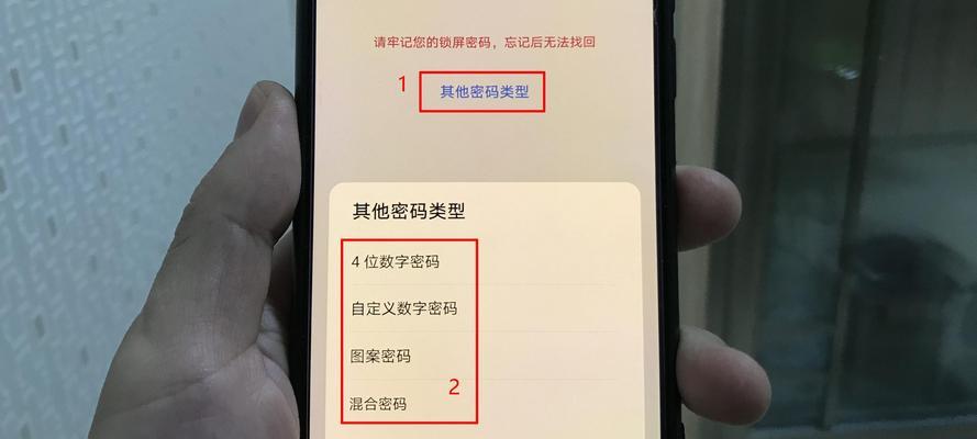 手机屏幕密码破解的方法（探索手机密码破解技术的安全性与应用场景）
