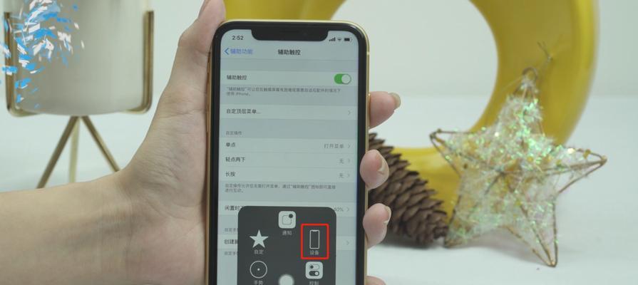 苹果iPhone悬浮球设置方法（轻松掌握悬浮球设置的技巧）