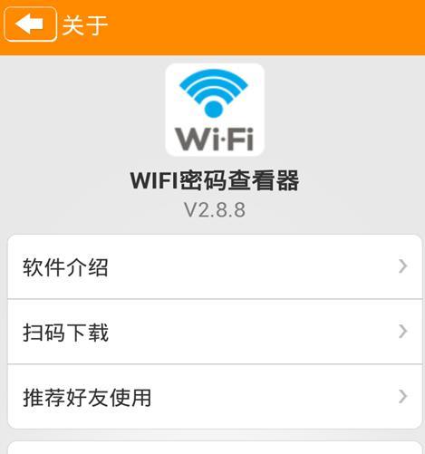 快速查看WIFI密码的方法（教你轻松找回已连接WIFI的密码）