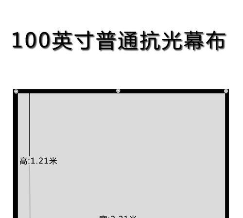 投影机幕布尺寸选择指南（如何选择合适的投影机幕布尺寸来提升观影体验）