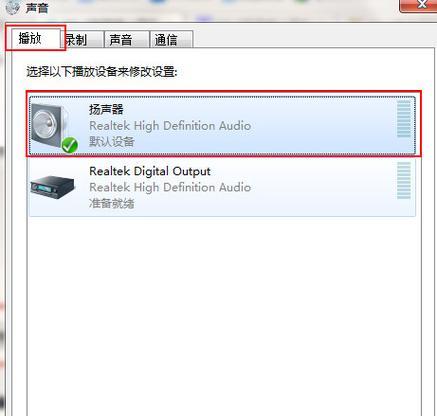 Win7电脑无声音解决方案（恢复Win7电脑的声音）