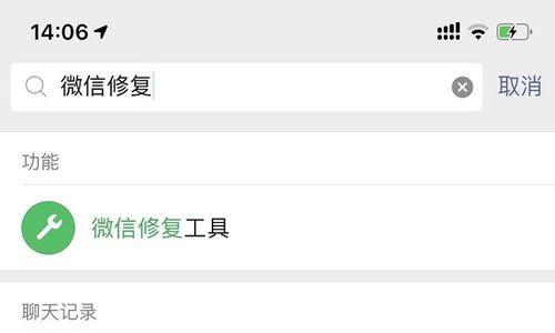 微信聊天记录被删除后如何恢复（保护重要的聊天记录不再丢失）