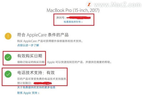 如何查询苹果官网序列号真伪（一步步教你准确查询苹果产品真伪）