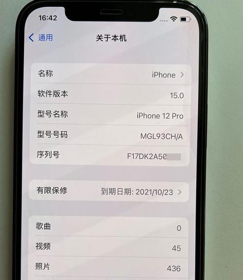 如何删除iPhone屏幕使用时间记录（简单操作）