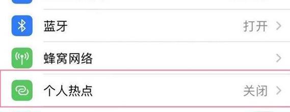苹果手机热点无法搜索的原因及解决方法（揭秘苹果手机热点无法搜索的背后原因）