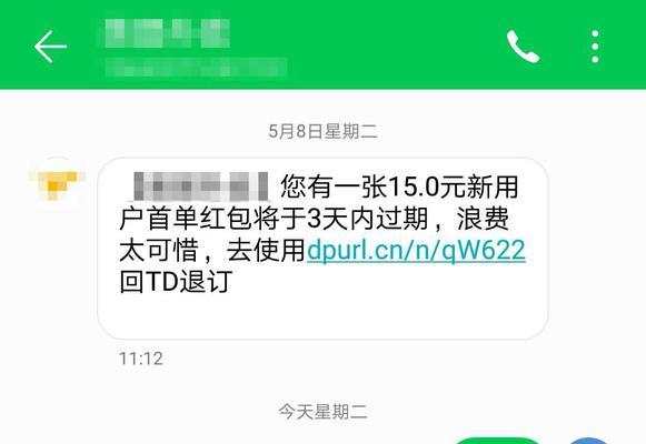 解决收到垃圾短信的问题（有效应对垃圾短信困扰的方法）