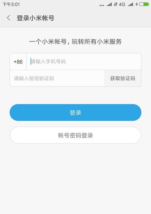 小米账号手机远程强制刷机的能力及安全性分析（小米账号远程控制功能的）