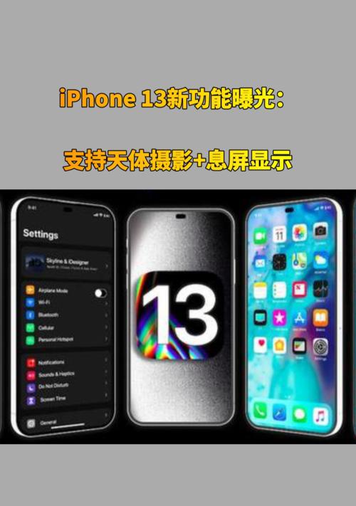 iPhone13激活后立即提示更新的原因和解决方法（如何应对iPhone13激活后的更新提示）