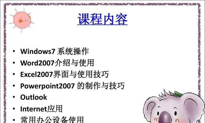 Office2007的文件配置问题及解决方法（打开Office2007时每次都需要重新配置文件的烦恼）