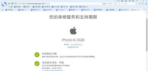 如何通过进入iPhone官网查序列号来验证设备真伪（确保购买正品手机的关键步骤及注意事项）